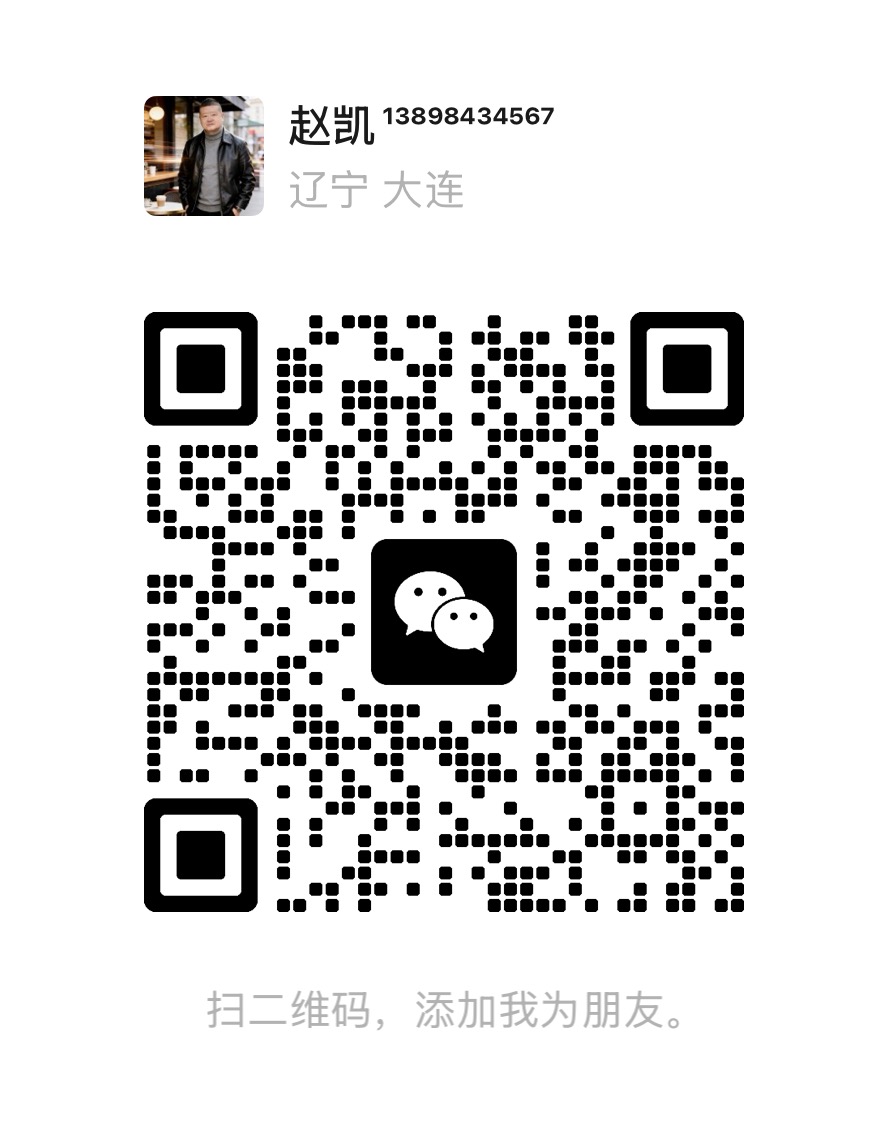 赵凯个人微信二维码